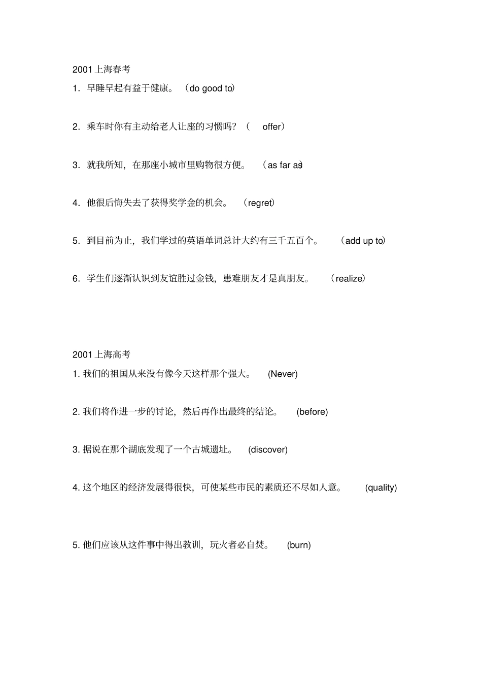 上海历届春高考英语句子翻译训练_第2页