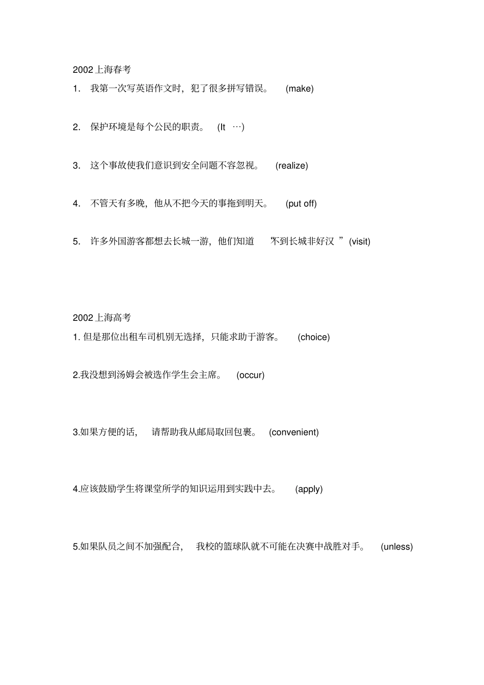 上海历届春高考英语句子翻译训练_第3页