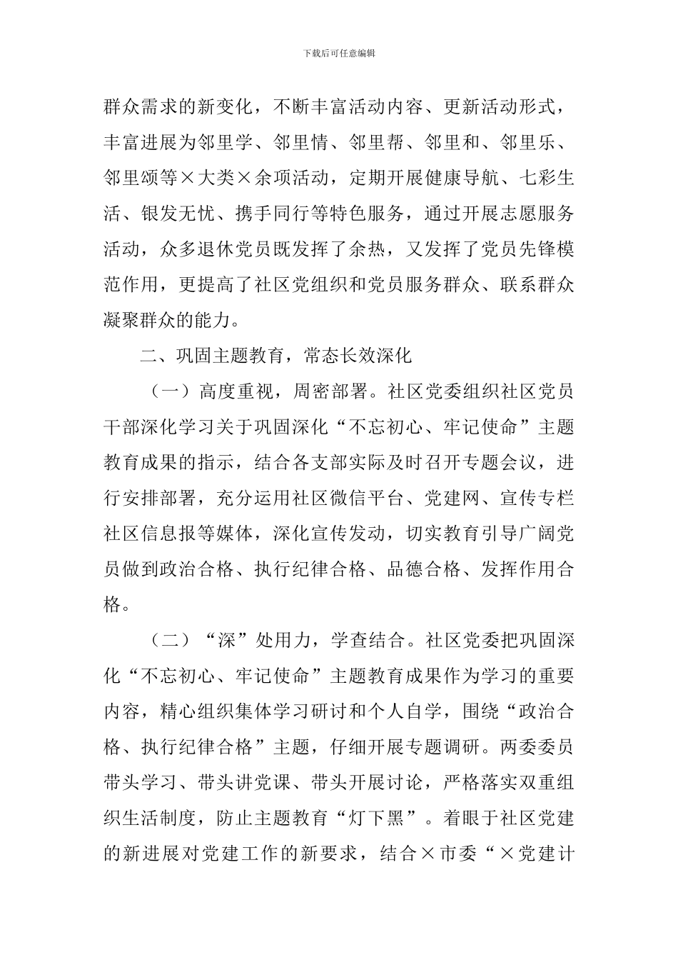 社区党建重点任务推进落实情况汇报_第3页