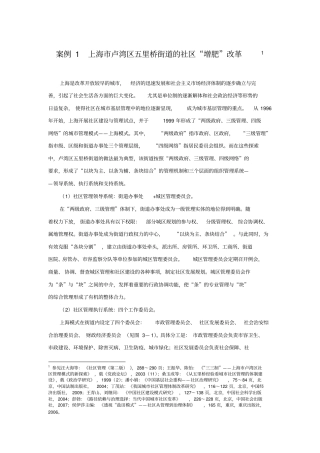上海卢湾区五里桥街道的社区增肥改革3