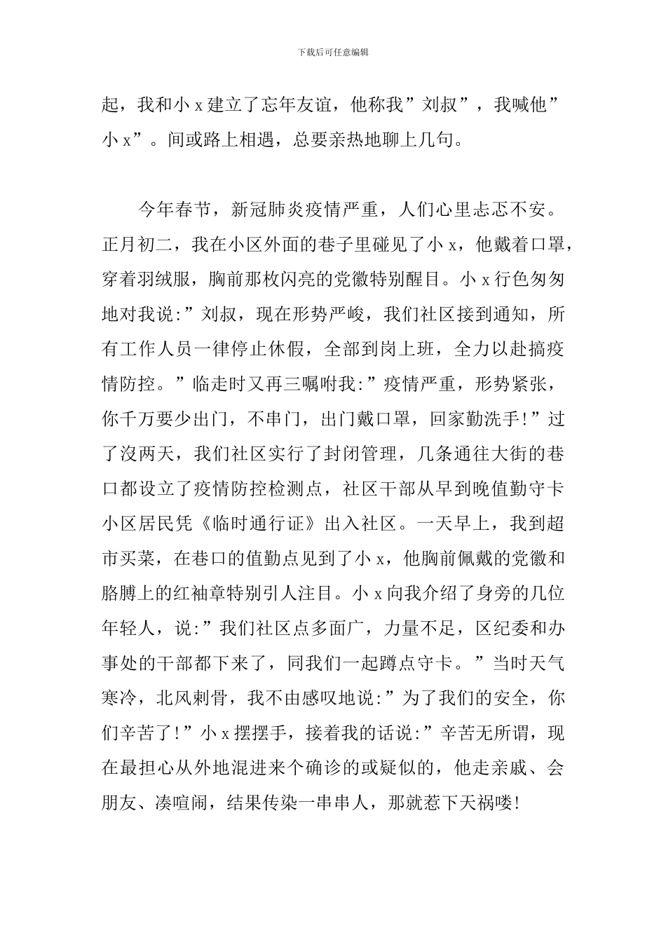 社区党支部书记抗疫事迹材料-社区干部小x_第2页