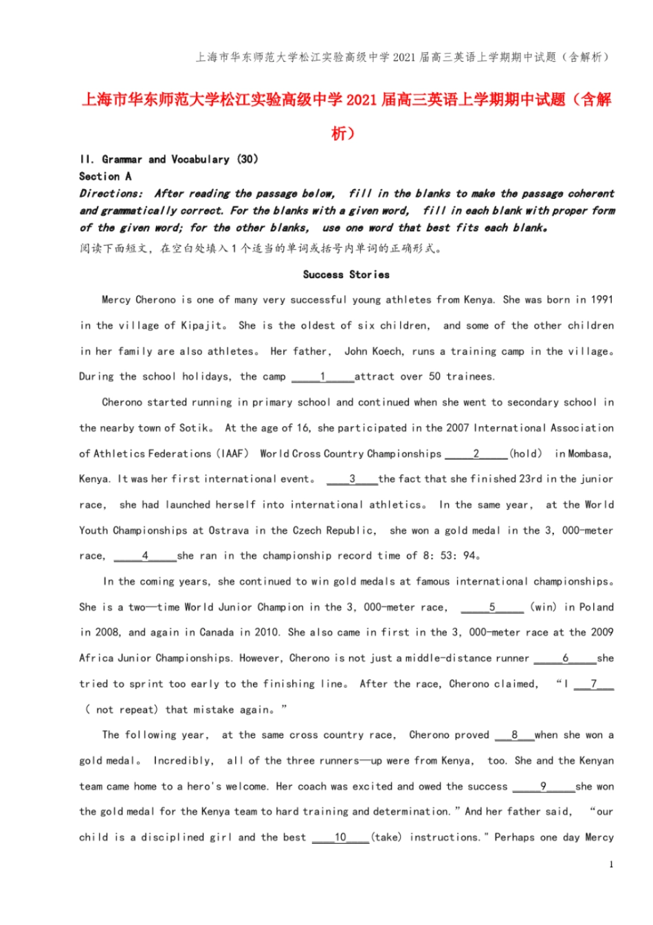 上海华东师范大学松江试验高级中学2021届高三英语上学期期中试题含解析_第1页