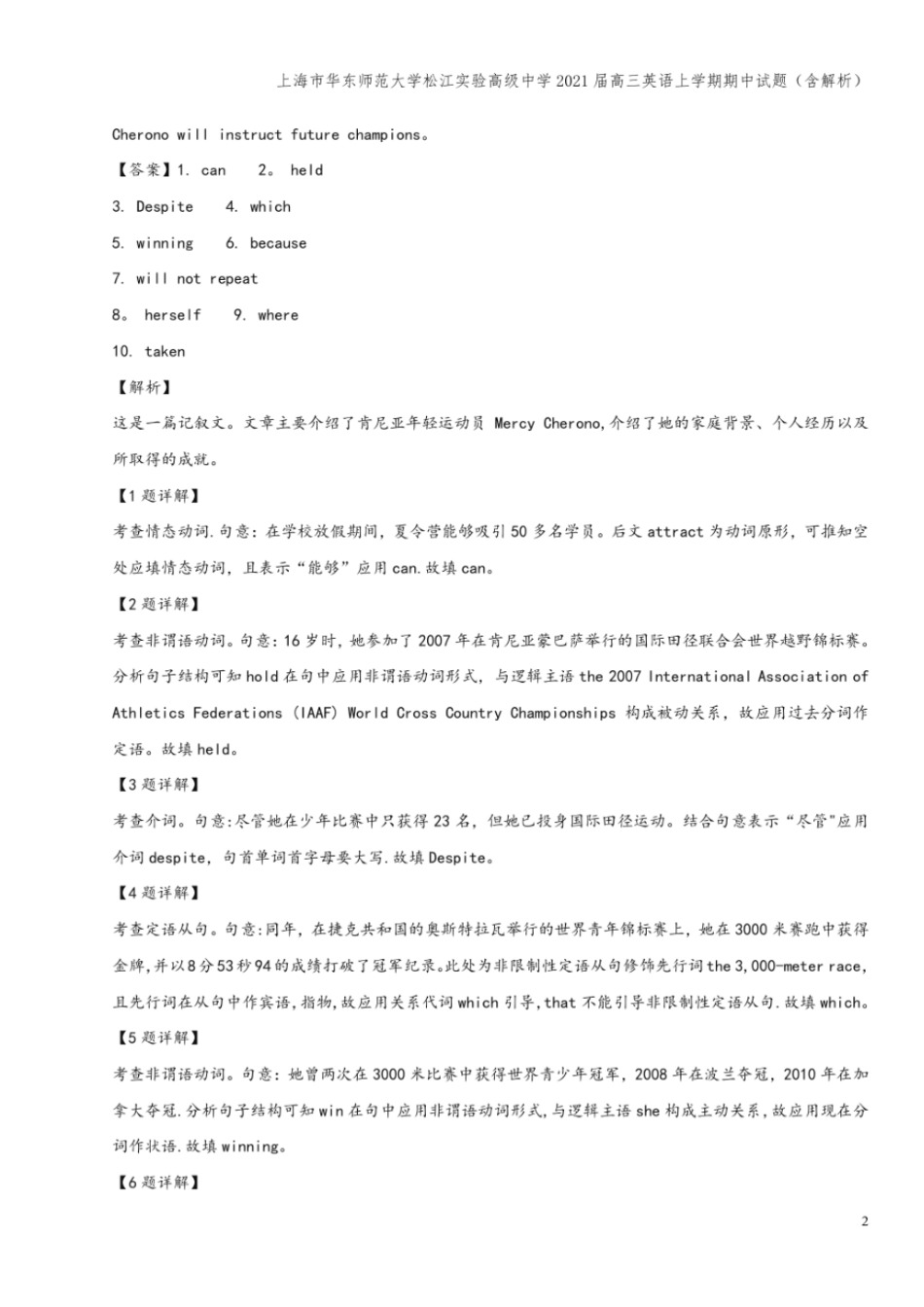 上海华东师范大学松江试验高级中学2021届高三英语上学期期中试题含解析_第2页
