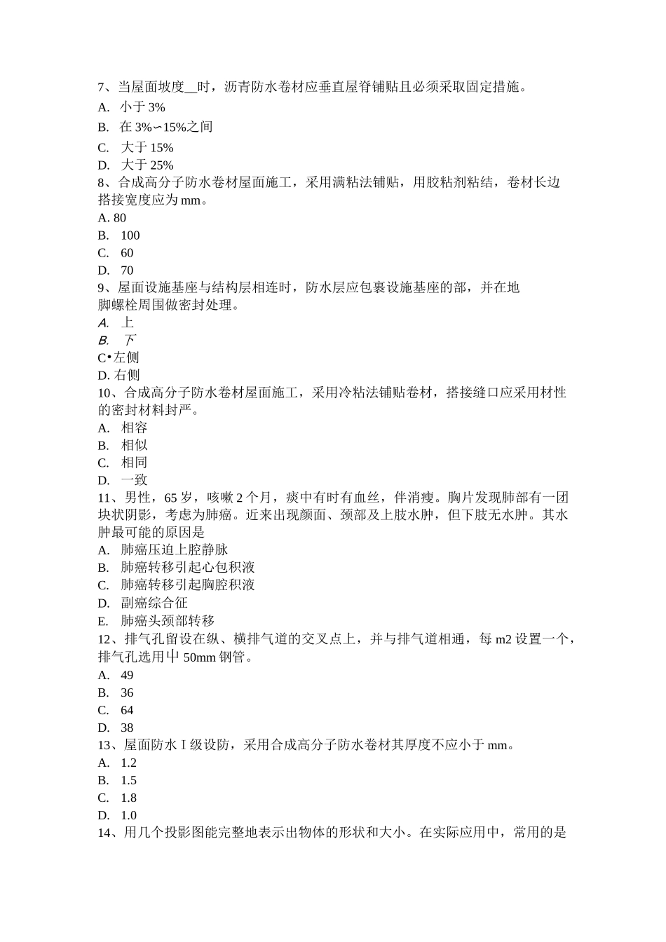 西藏防水工资格试题_第2页