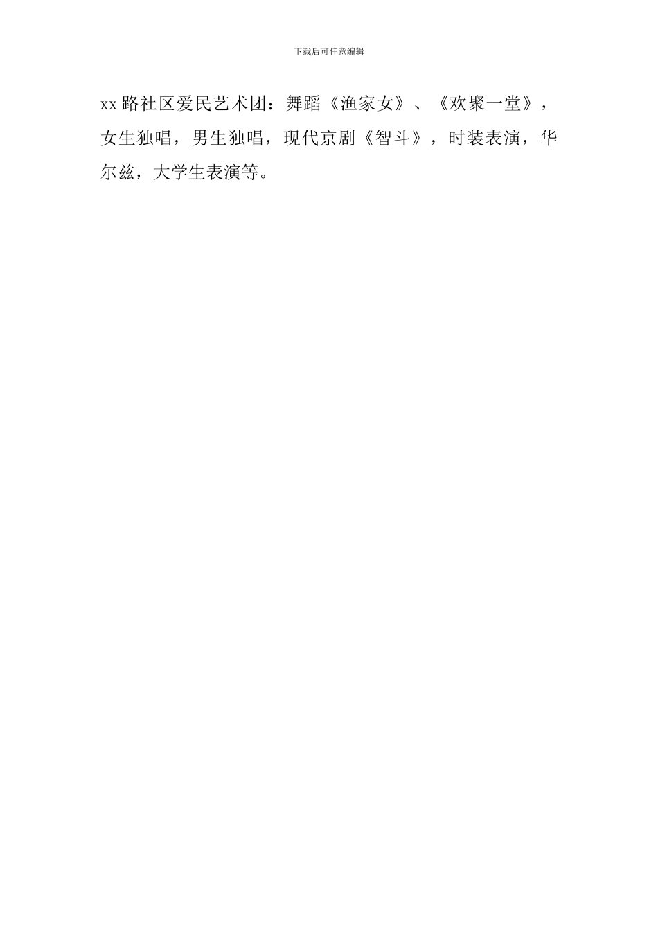 社区八一活动策划方案范文_第3页