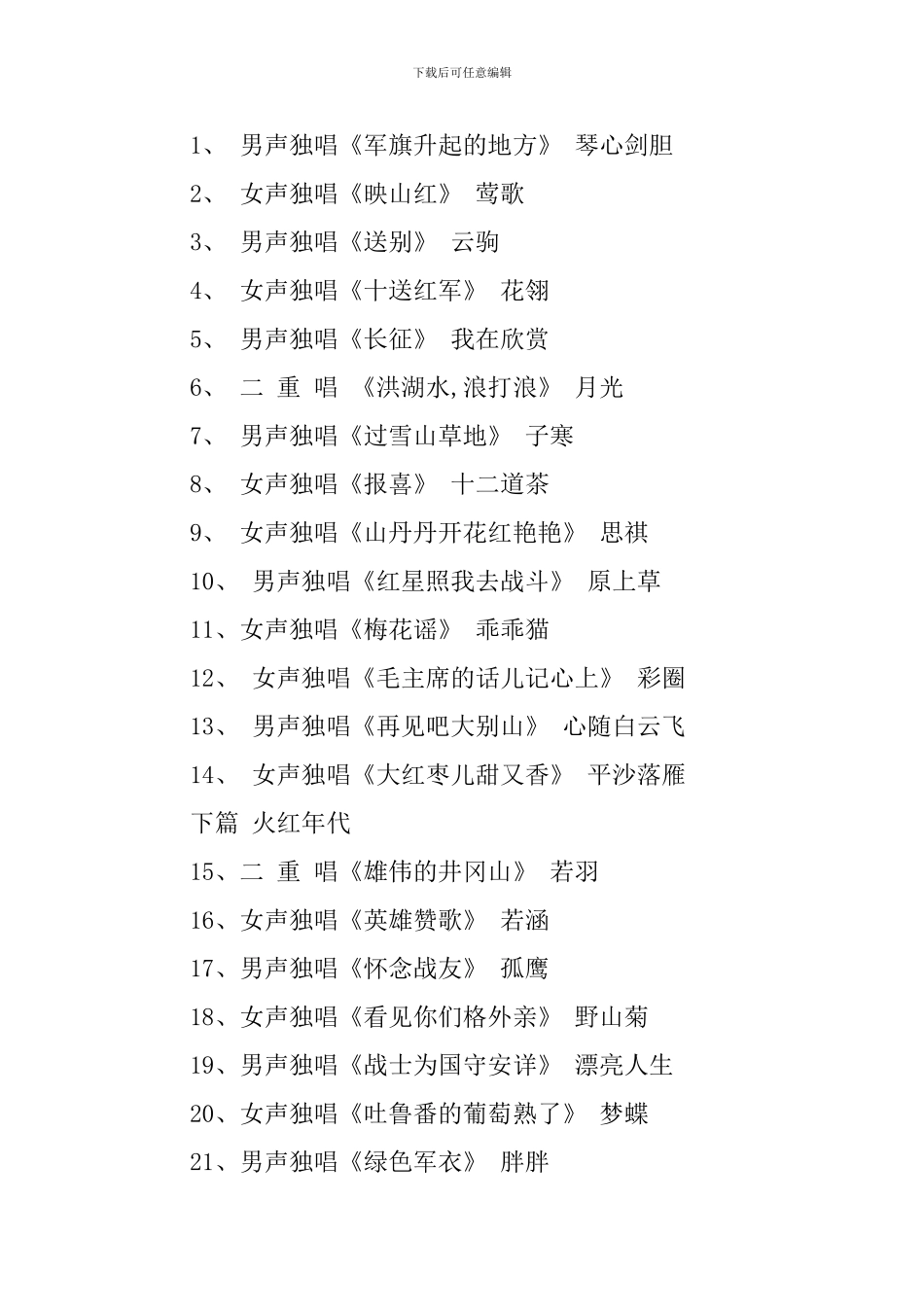 社区八一晚会方案活动模板_第2页