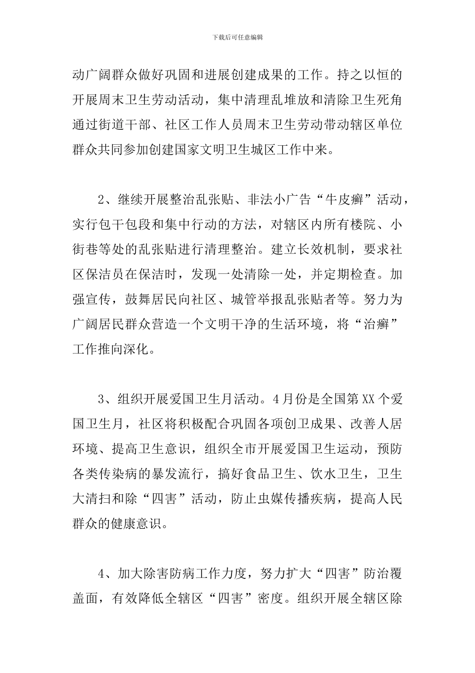 社区公共卫生工作计划模板_第2页