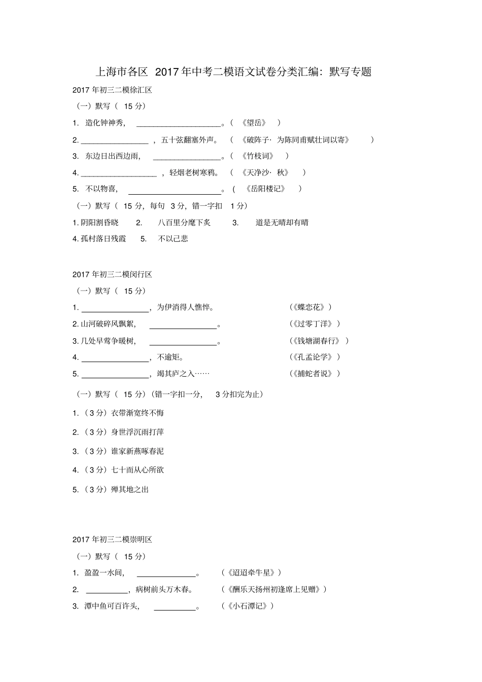上海各区2017年中考语文二模试卷分类汇编默写专题_第1页