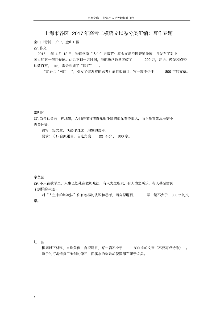 上海各区2017年高考语文二模试卷分类汇编写作专题_第1页