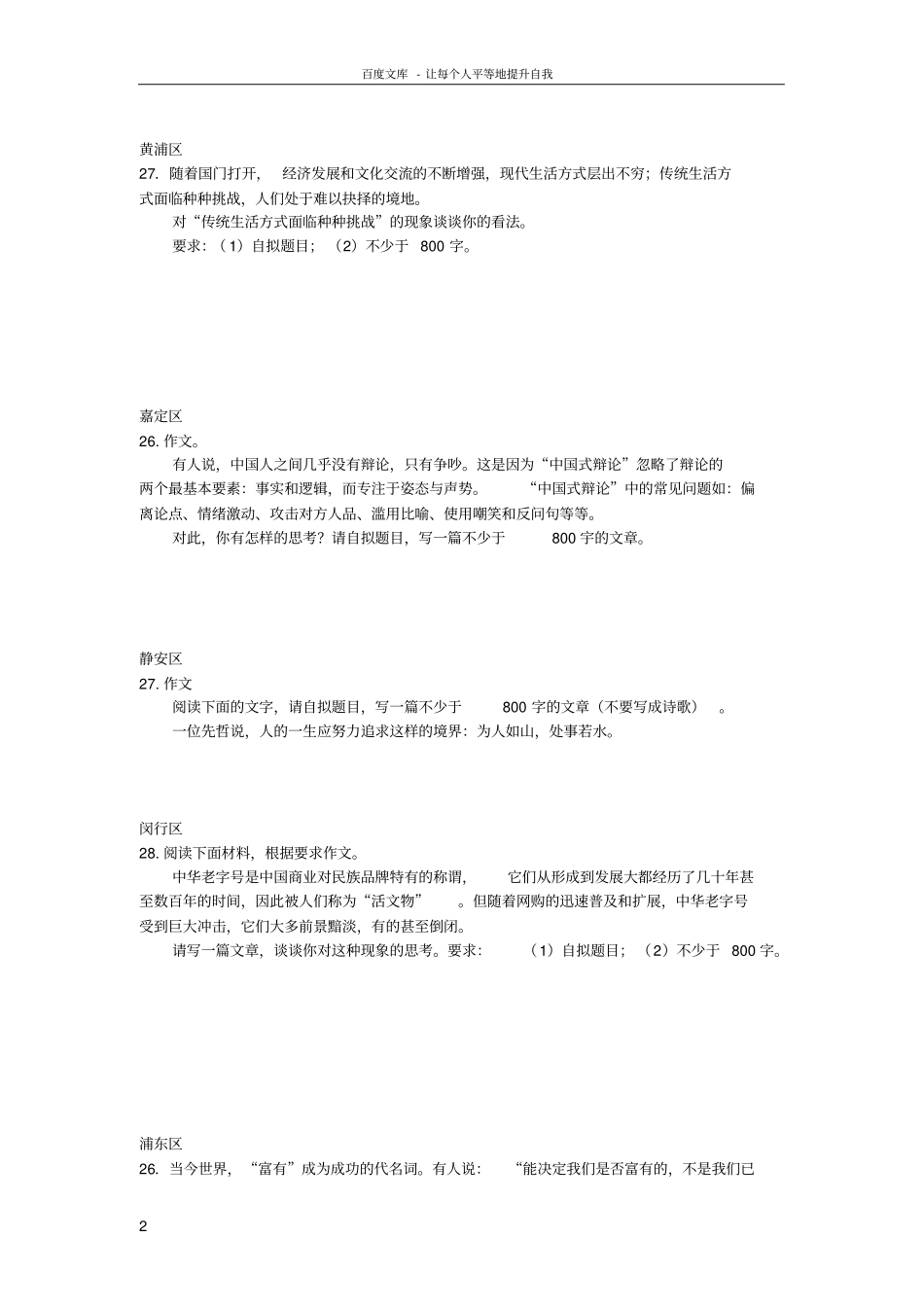 上海各区2017年高考语文二模试卷分类汇编写作专题_第2页