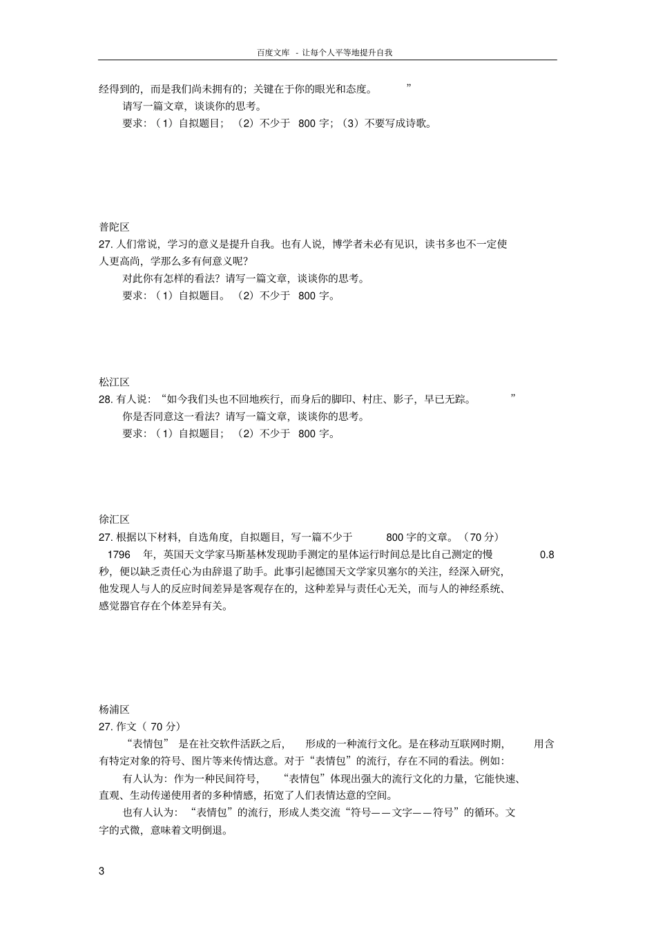上海各区2017年高考语文二模试卷分类汇编写作专题_第3页