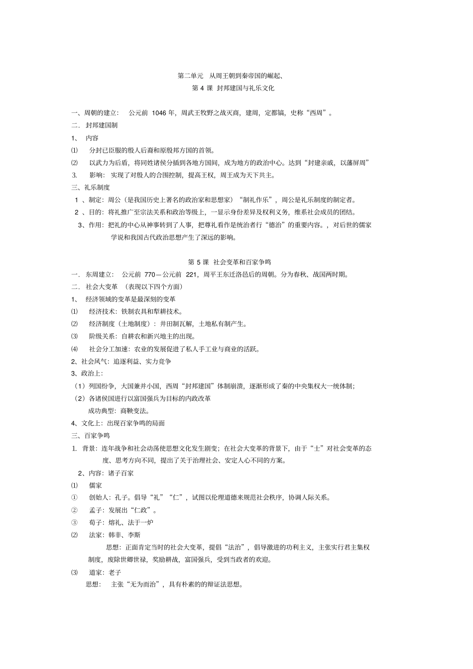 上海历史高考会考考纲重点整理大全2分析_第2页