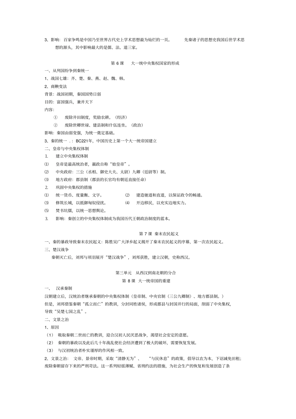上海历史高考会考考纲重点整理大全2分析_第3页