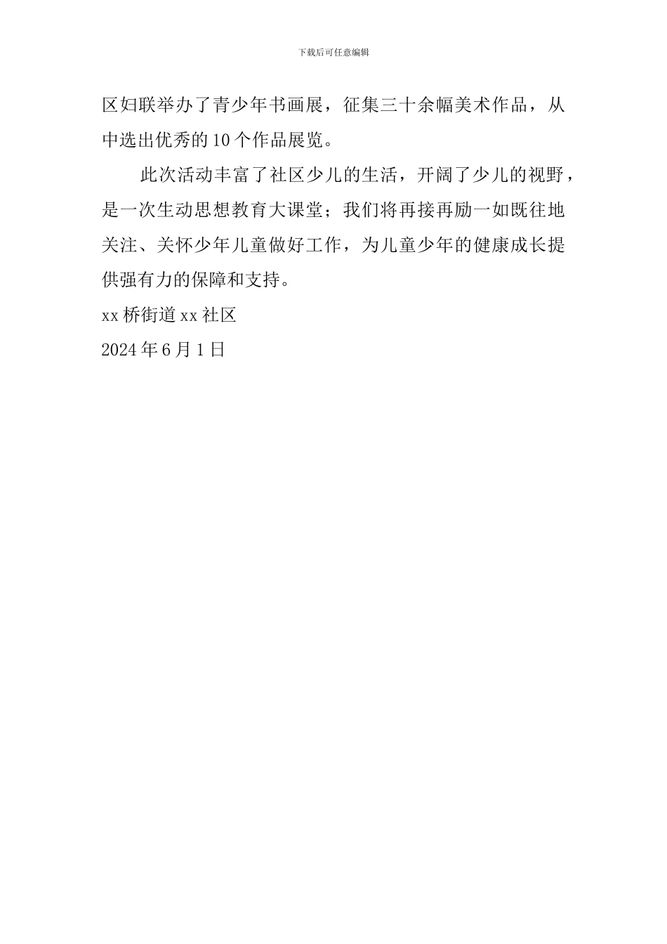 社区六一国际儿童节活动总结_第2页