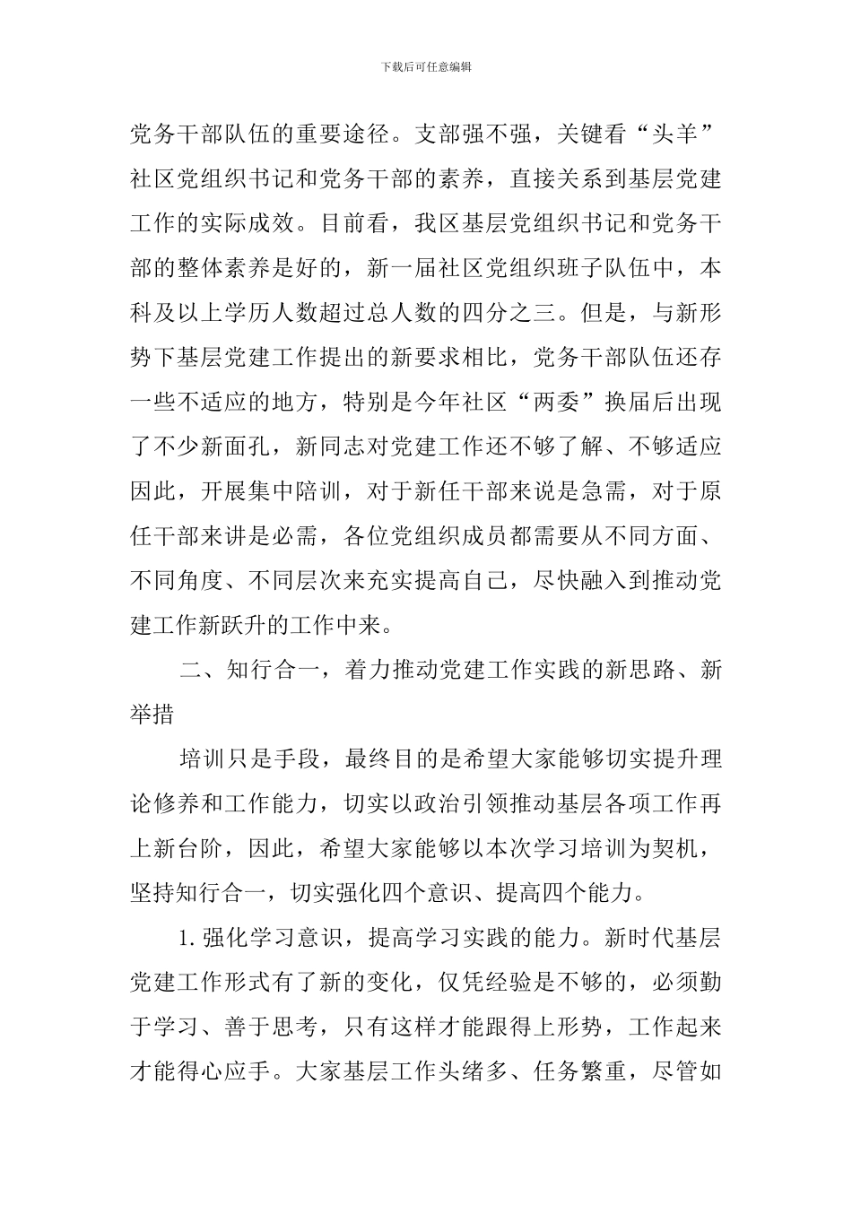 社区党组织成员岗前集中培训班上的讲话_第3页