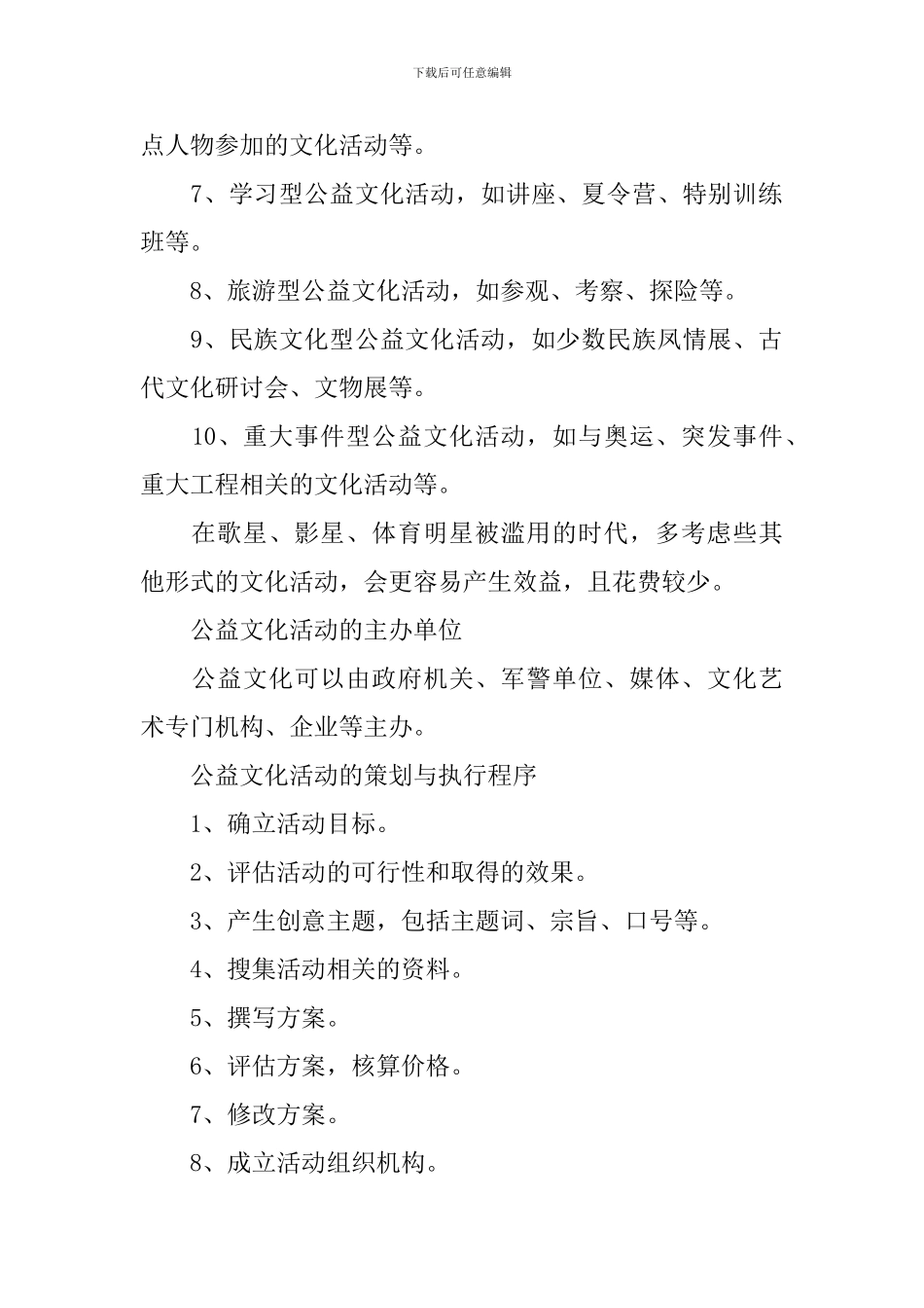 社区公益日活动方案_第2页