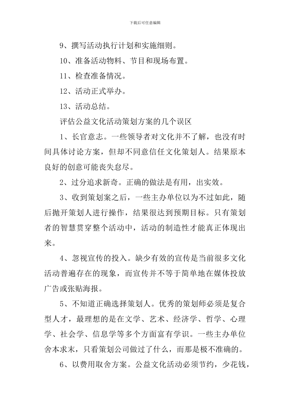 社区公益日活动方案_第3页