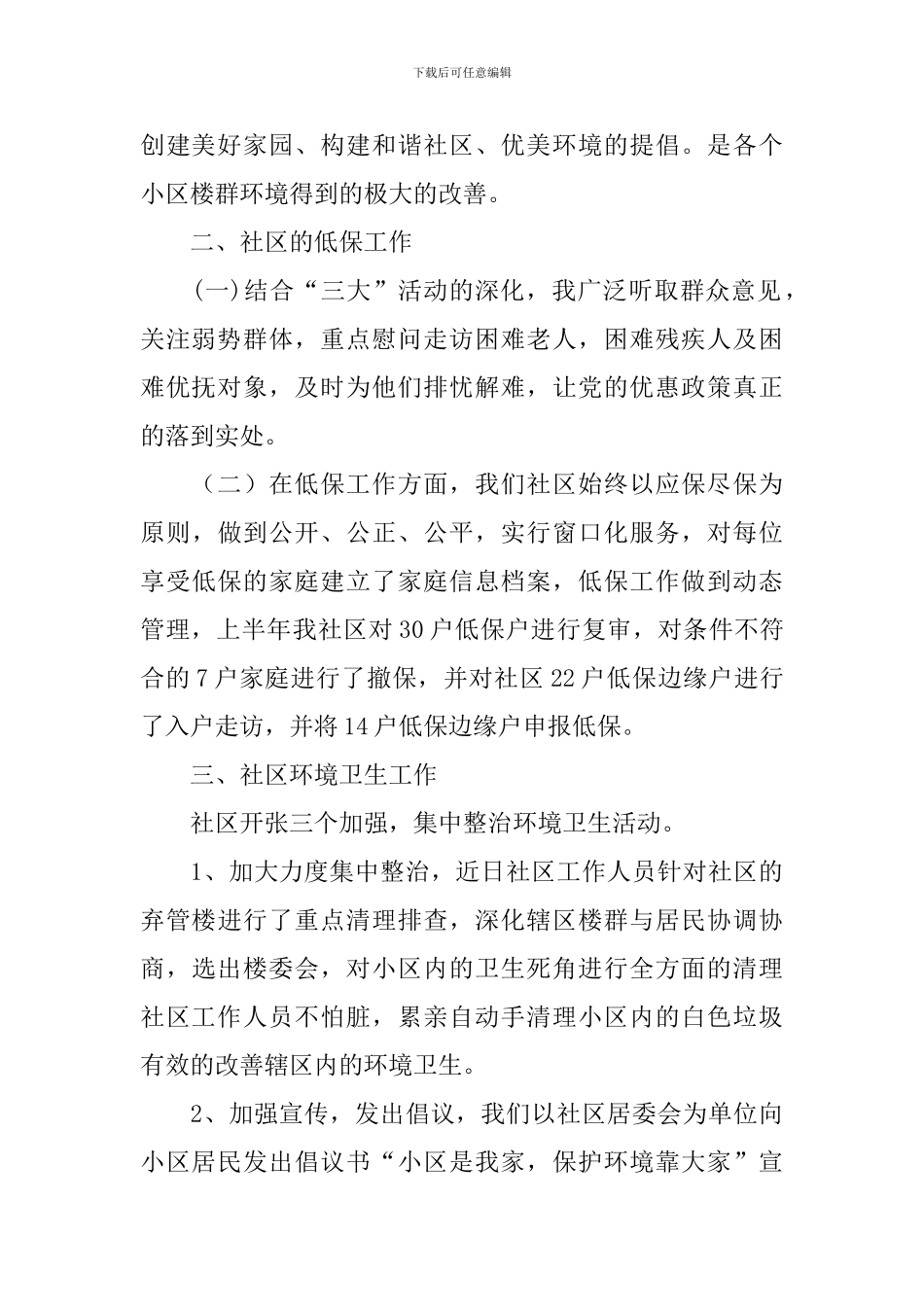 社区副书记述职报告范文_第2页