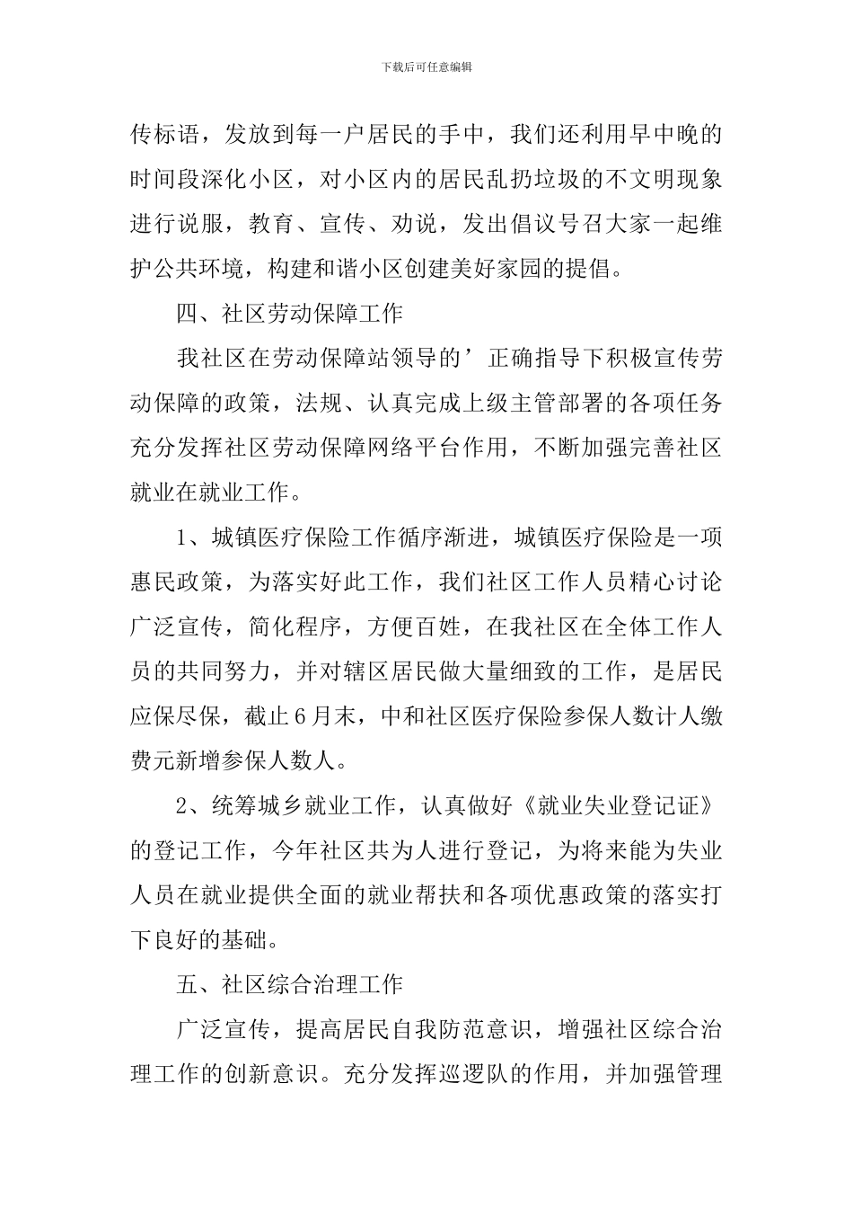 社区副书记述职报告范文_第3页