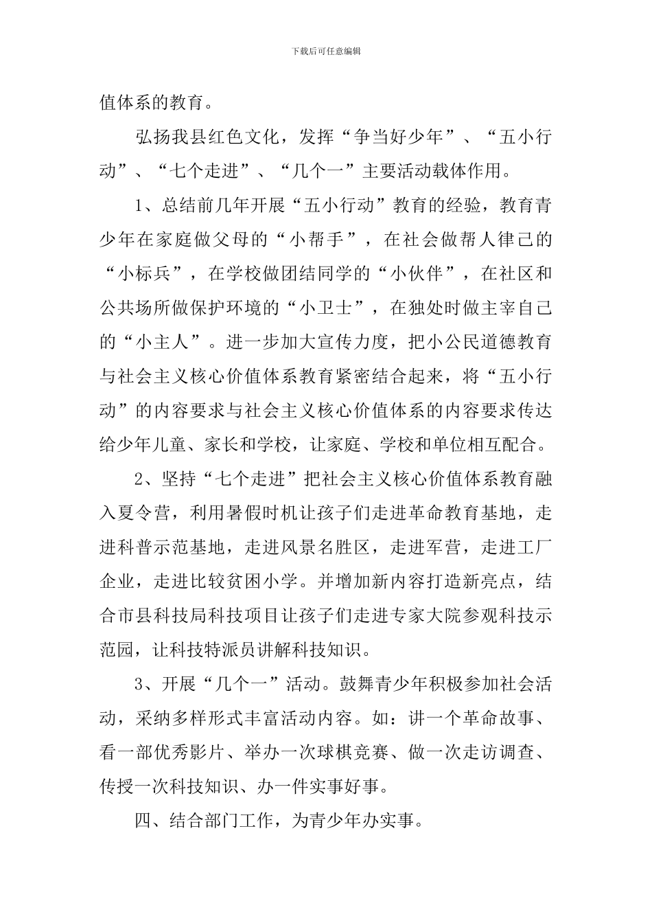 社区关工委工作计划样本格式_第2页