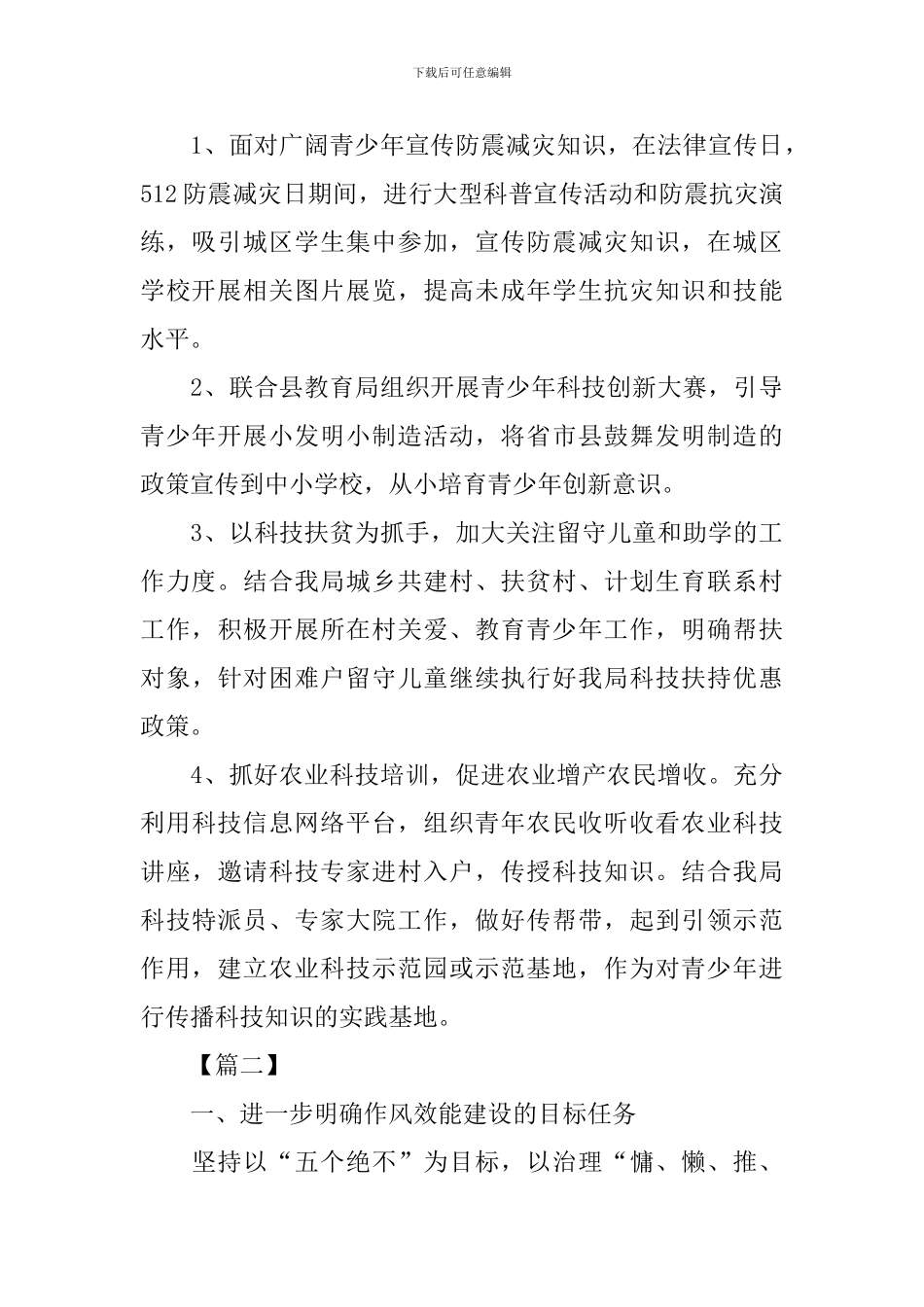 社区关工委工作计划样本格式_第3页