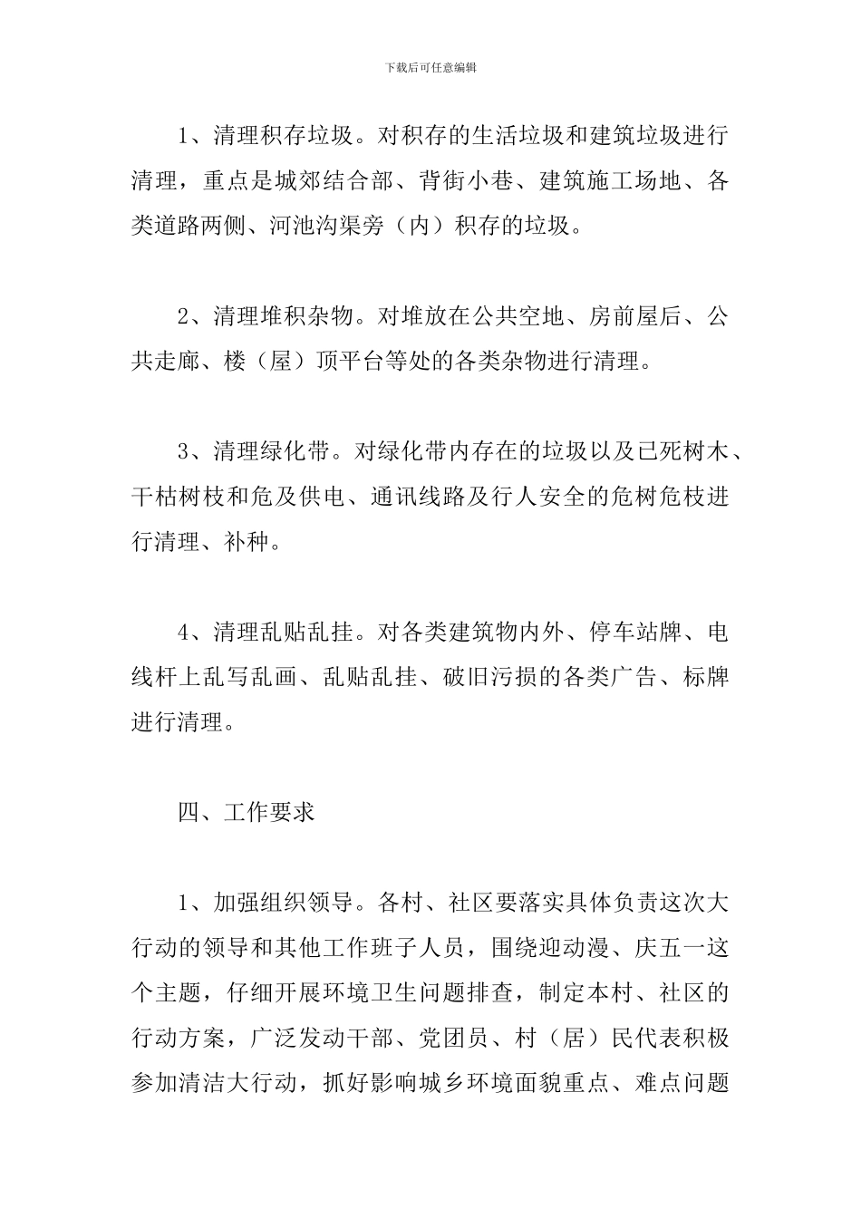 社区劳动节活动策划方案_第2页