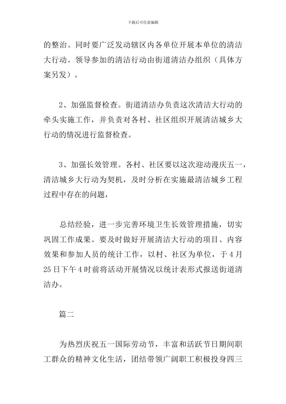 社区劳动节活动策划方案_第3页