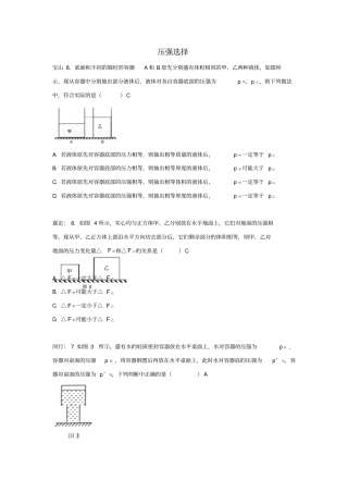 上海各区2018届中考物理一模试卷按考点分类汇编压强选择