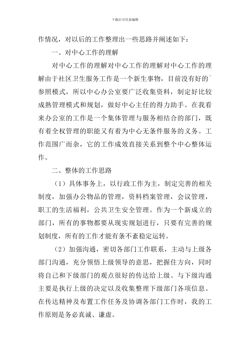 社区卫生工作计划_第3页