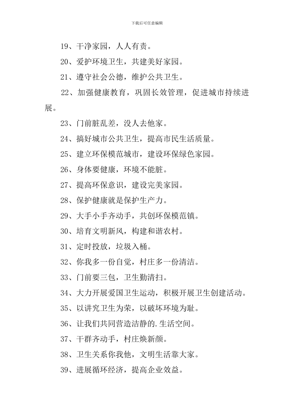 社区卫生宣传语标语_第2页