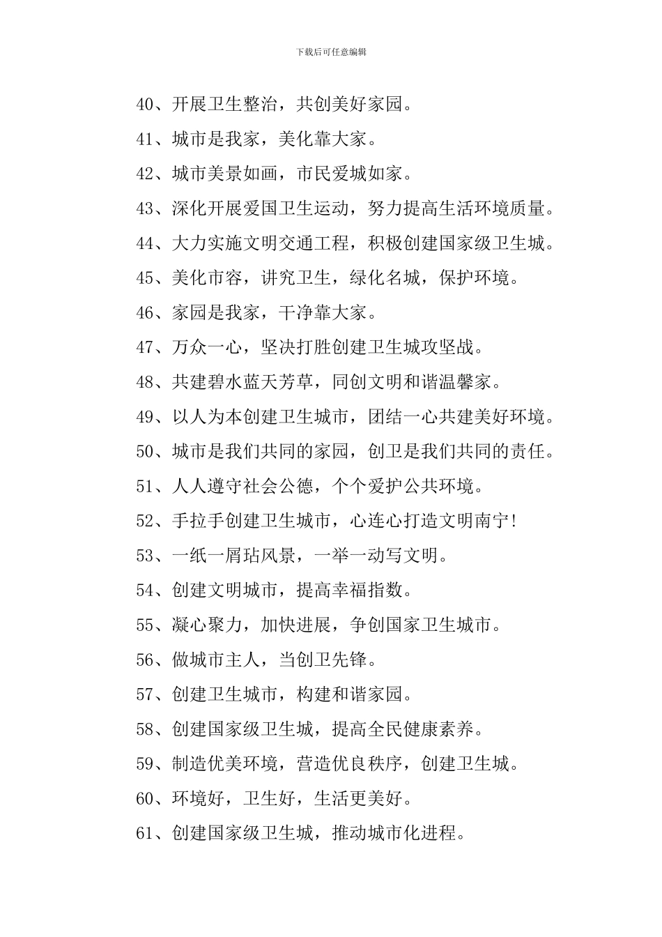 社区卫生宣传语标语_第3页