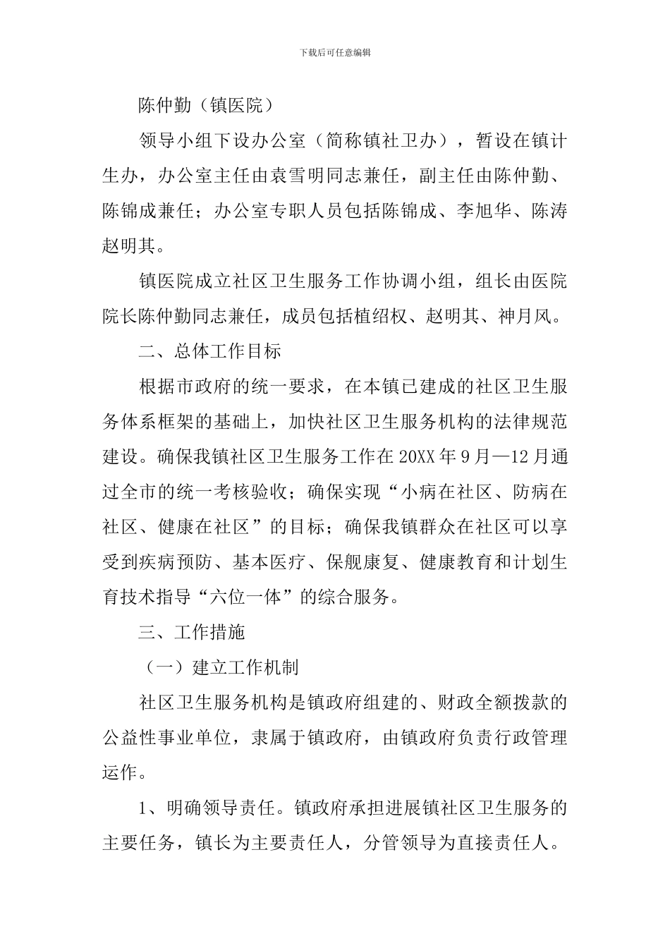社区卫生工作方案_第2页