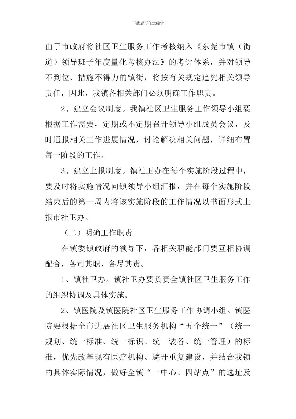 社区卫生工作方案_第3页