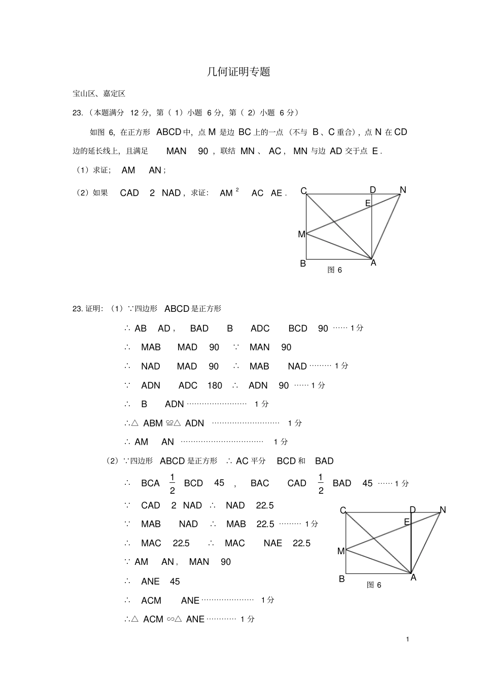 上海各区2018届中考数学二模试卷精选汇编几何证明专题_第1页