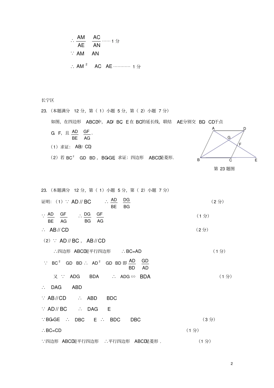 上海各区2018届中考数学二模试卷精选汇编几何证明专题_第2页