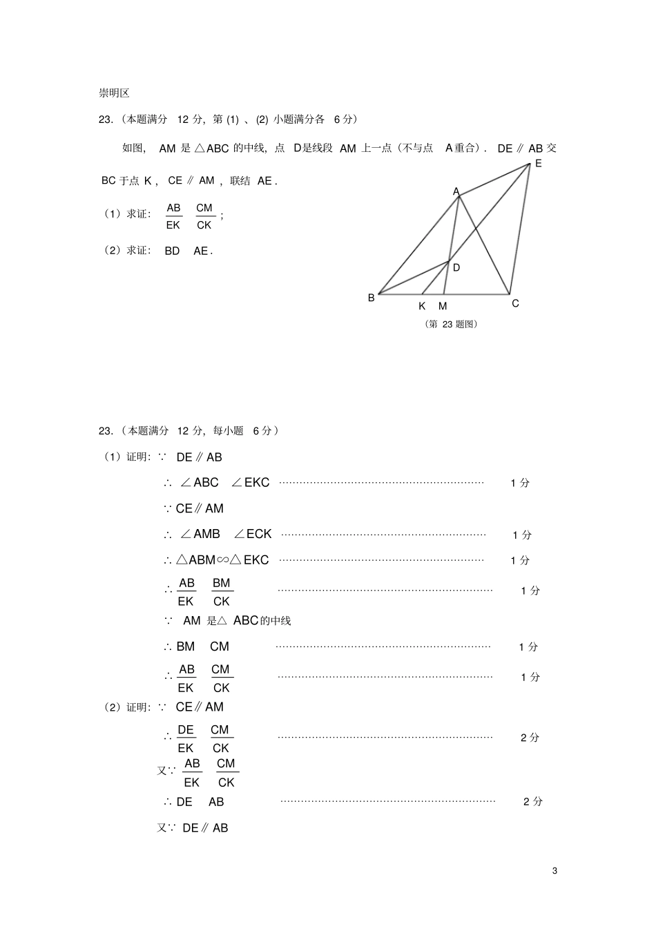 上海各区2018届中考数学二模试卷精选汇编几何证明专题_第3页
