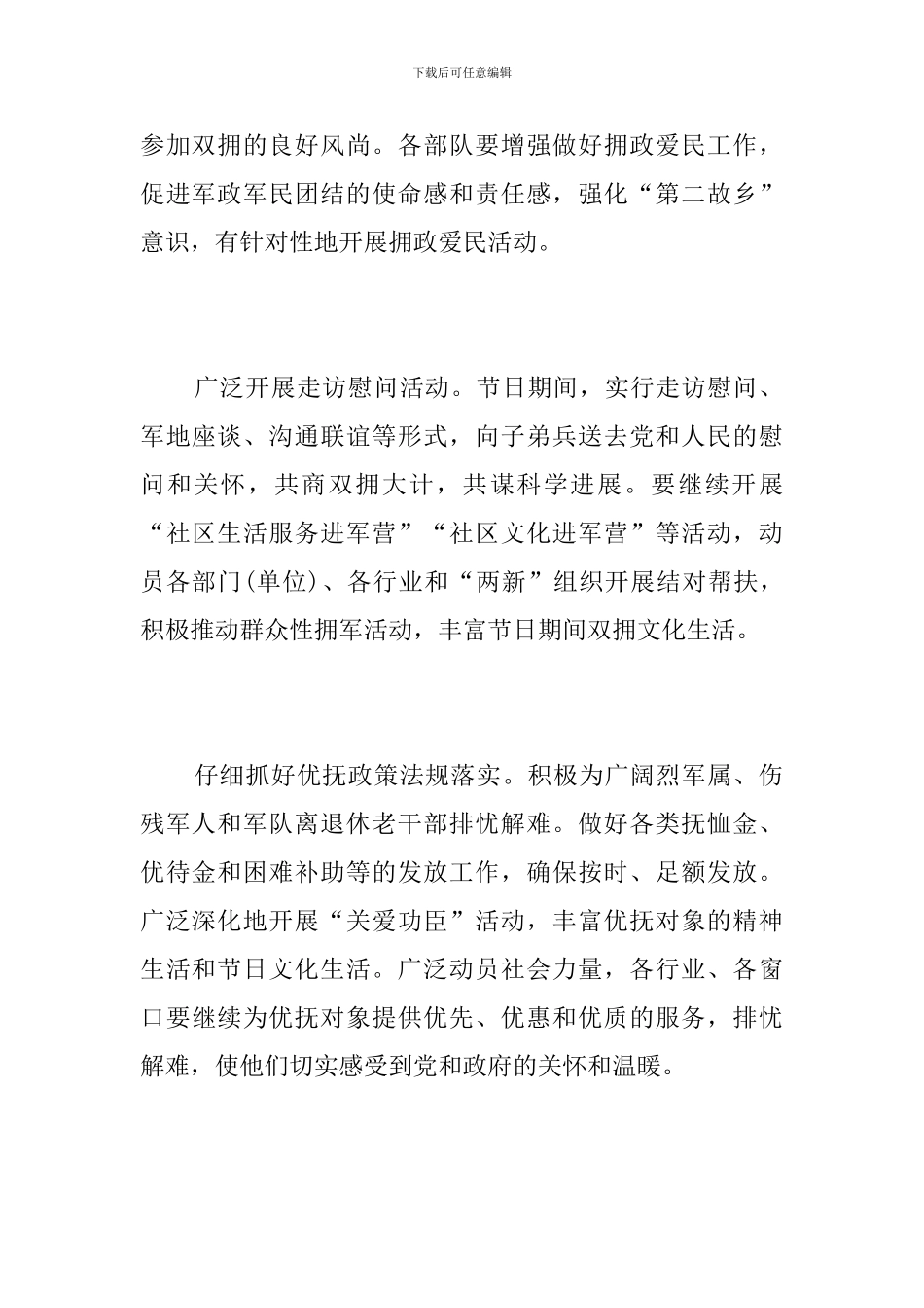 社区双拥工作简报_第2页