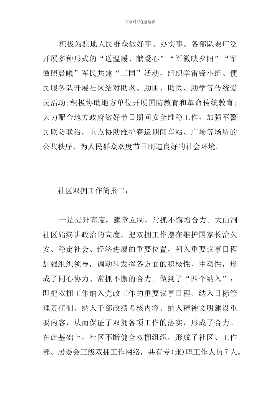 社区双拥工作简报_第3页