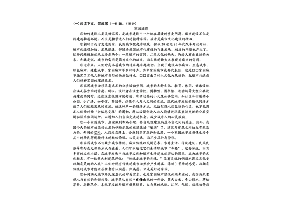 上海卷语文高考试题含详解答案_第2页