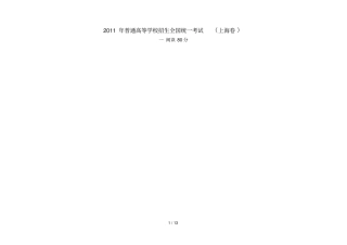上海卷语文高考试题含详解答案