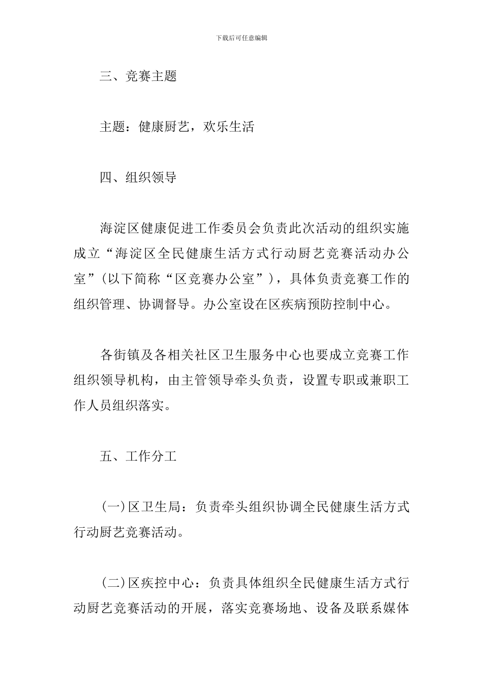 社区厨艺大赛活动方案_第2页