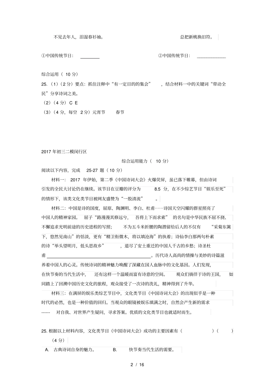 上海各区2017年中考语文二模试卷分类汇编综合运用专题_第2页