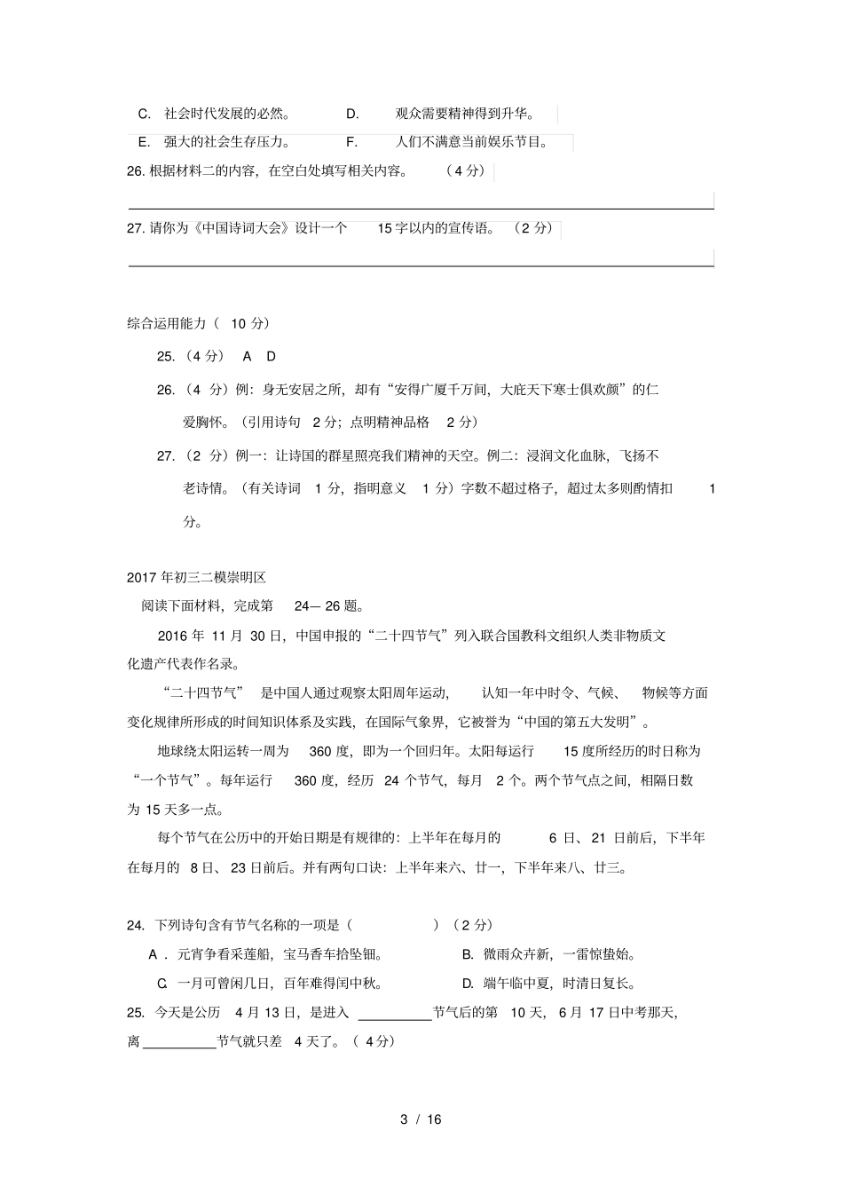 上海各区2017年中考语文二模试卷分类汇编综合运用专题_第3页