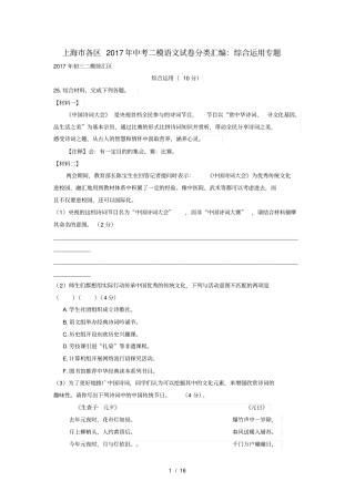 上海各区2017年中考语文二模试卷分类汇编综合运用专题