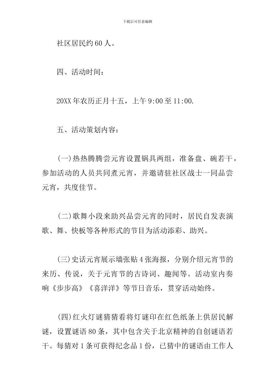 社区喜迎元宵节活动方案_第2页