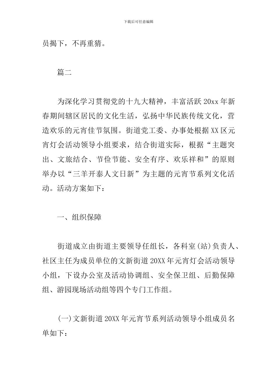 社区喜迎元宵节活动方案_第3页