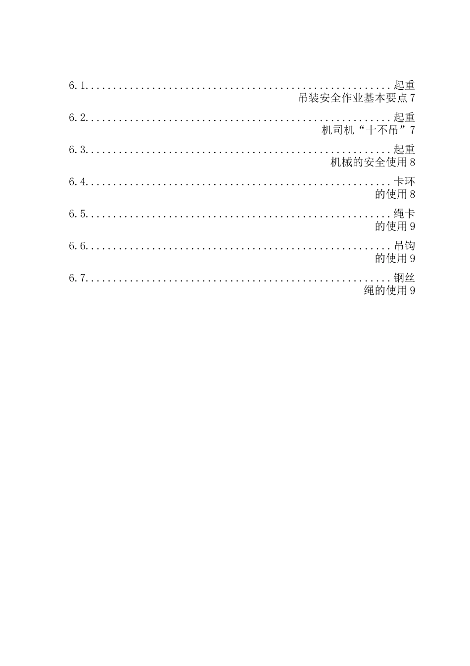 垂直运输和吊装方案计划_第2页