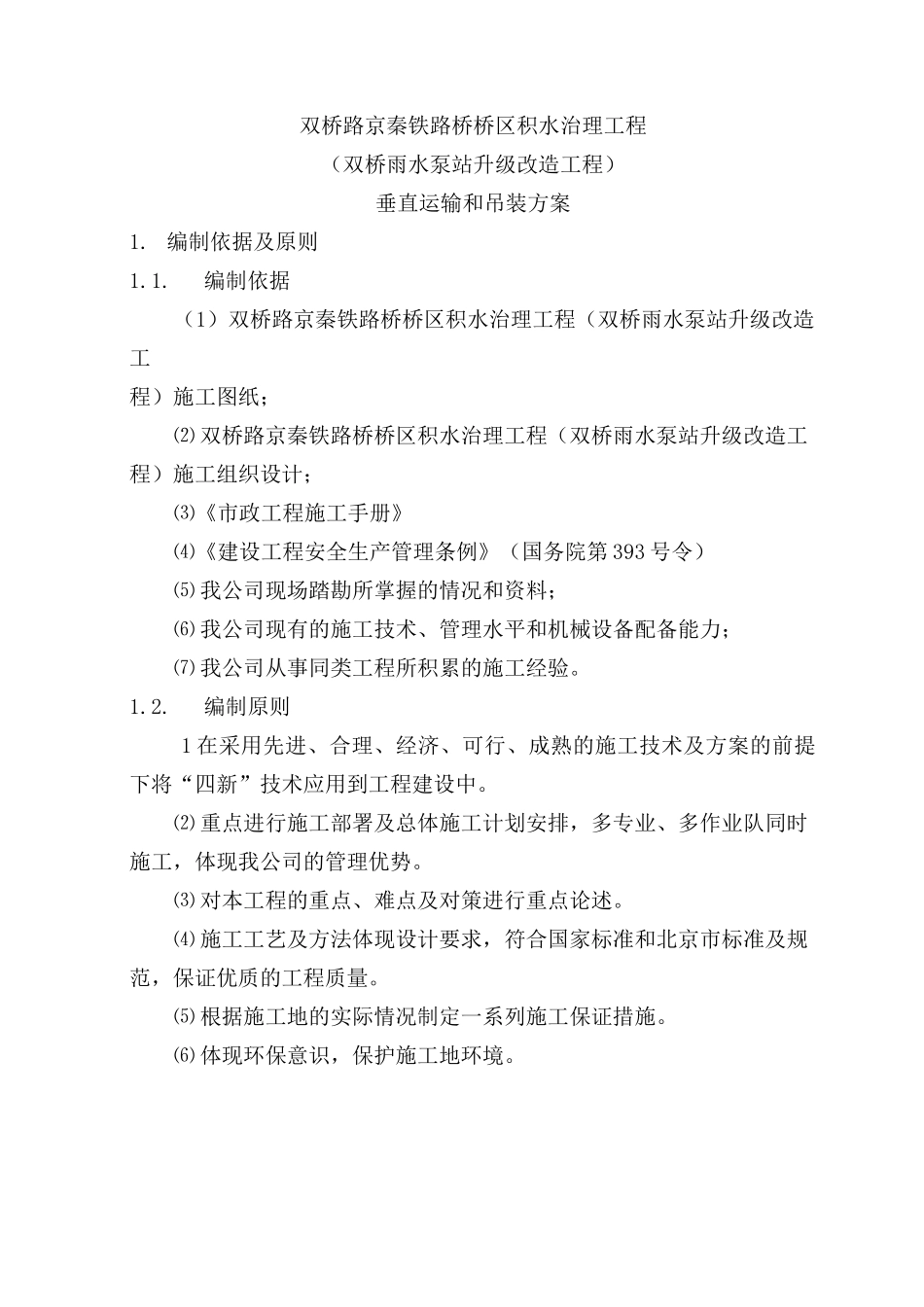 垂直运输和吊装方案计划_第3页