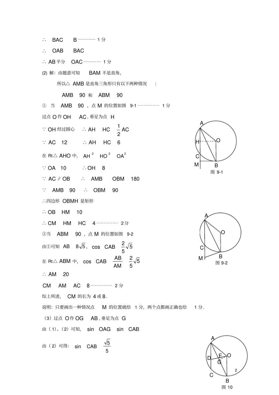 上海各区2018届中考数学二模试卷精选汇编压轴题专题_第2页