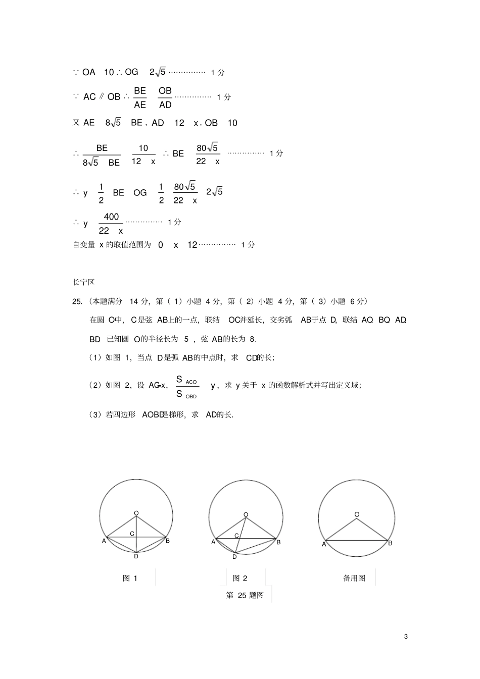 上海各区2018届中考数学二模试卷精选汇编压轴题专题_第3页